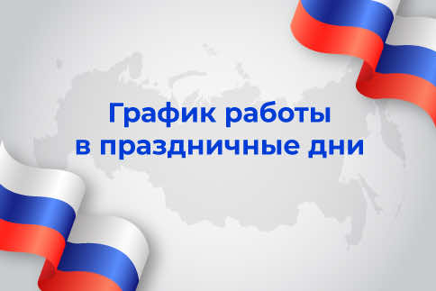 График работы в ноябре