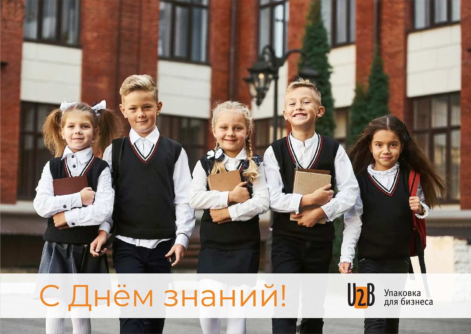 С Днем знаний!