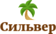 Сильвер