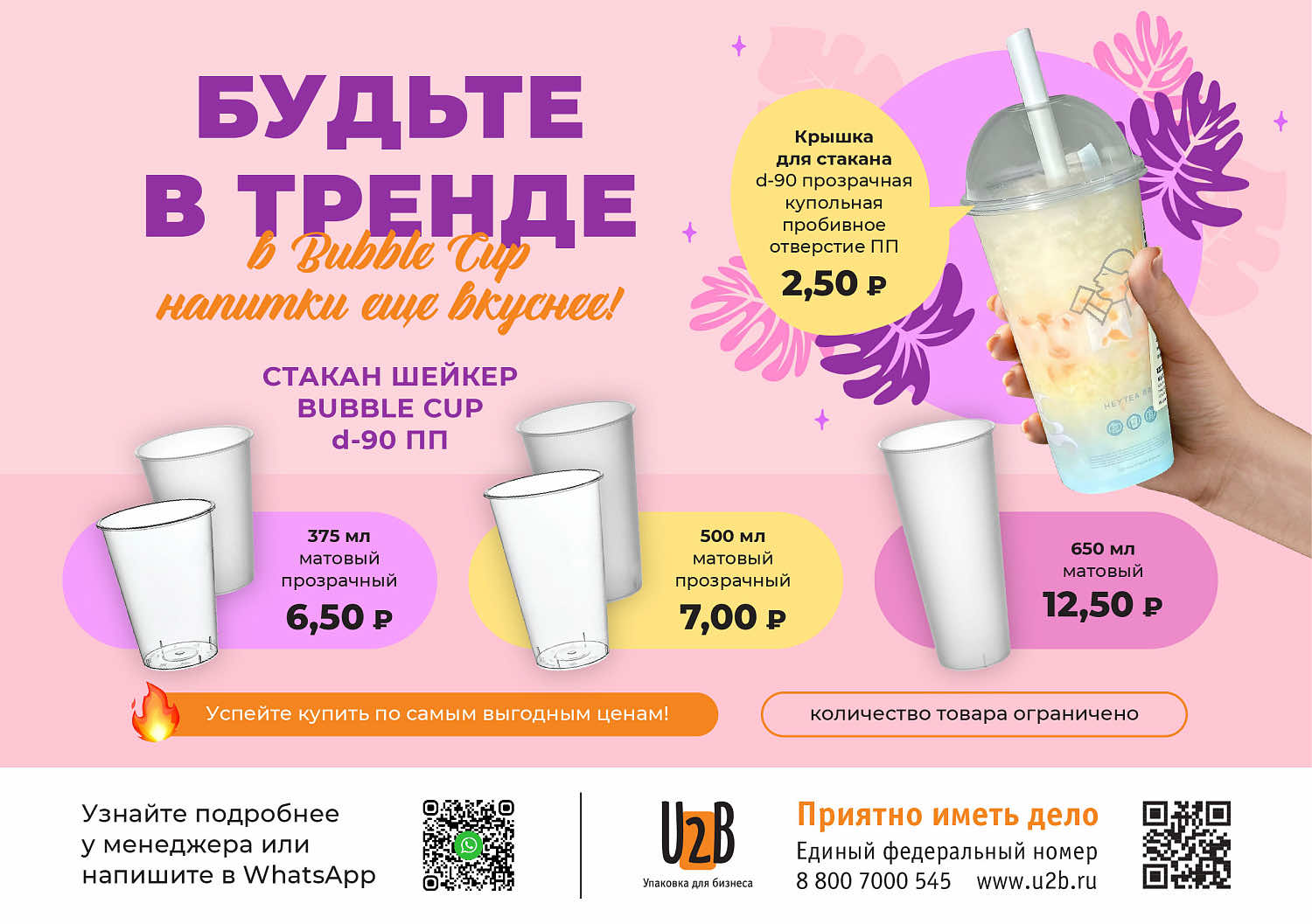 Будьте в тренде с Bubble Cup!